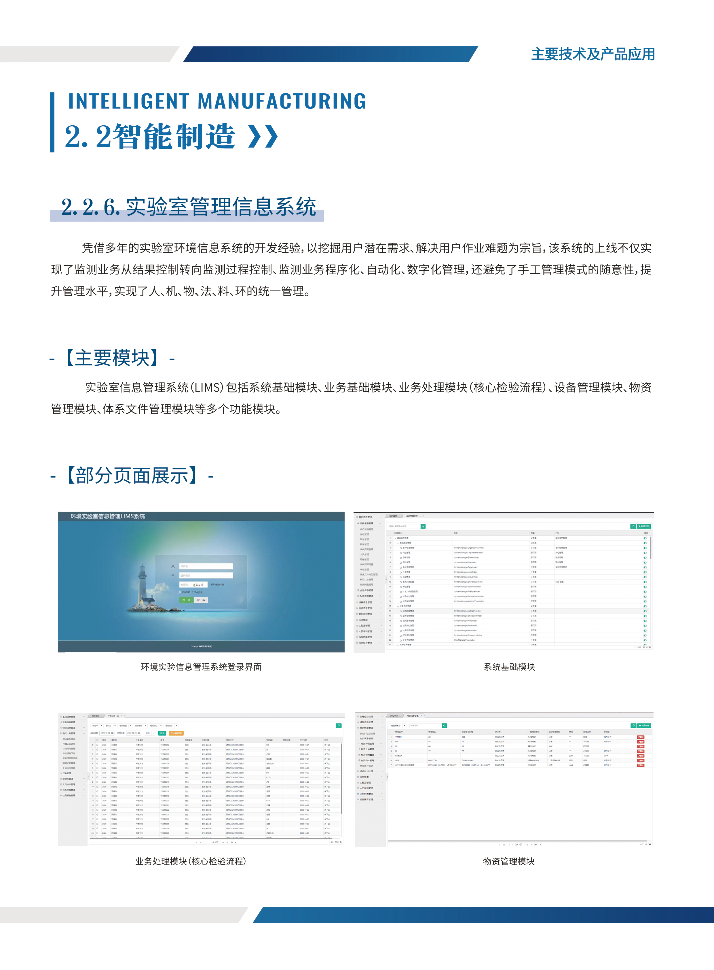 實驗室管理信息系統
