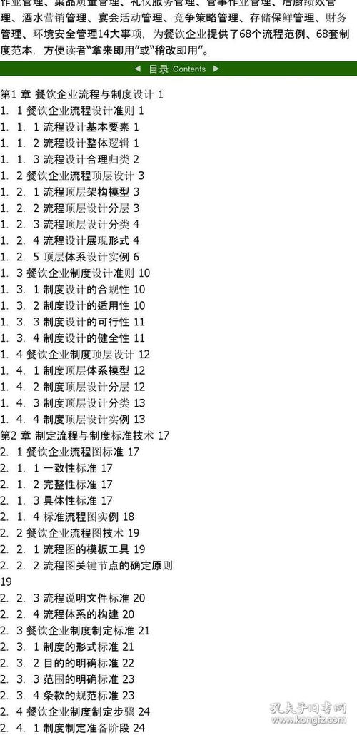 餐飲企業(yè)管理全攻略 制度、流程與成本控制完全手冊